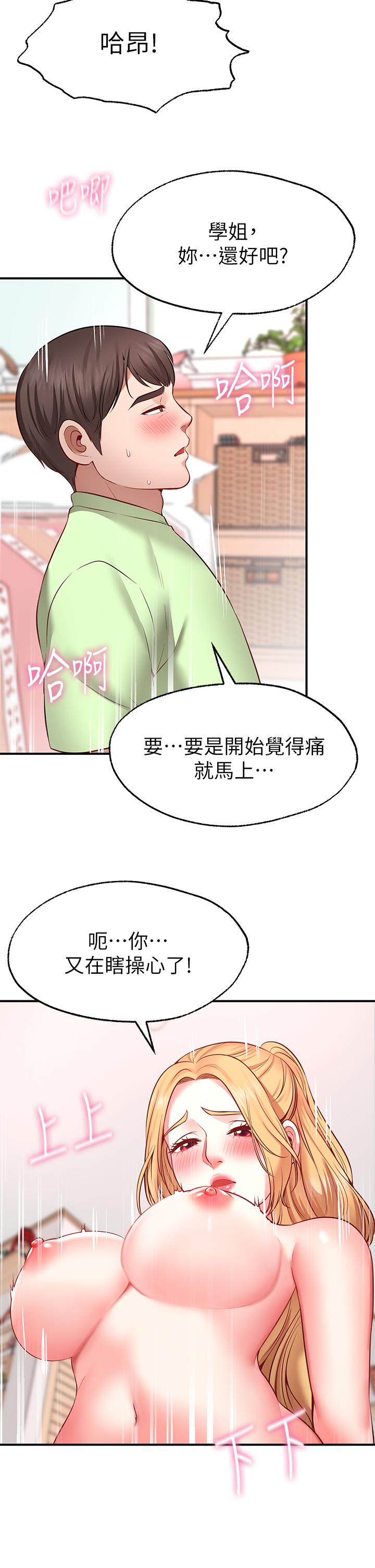 韩国漫画愿望不射限韩漫_愿望不射限-第4话-学姐的肉体让人上瘾在线免费阅读-韩国漫画-第28张图片