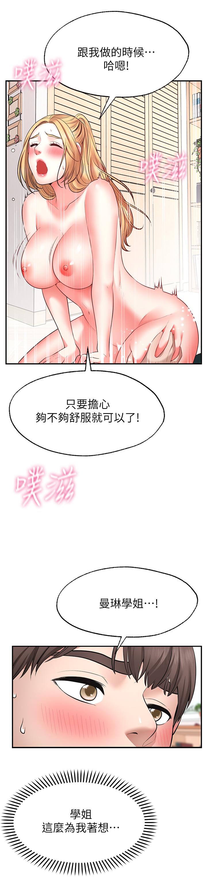 韩国漫画愿望不射限韩漫_愿望不射限-第4话-学姐的肉体让人上瘾在线免费阅读-韩国漫画-第29张图片