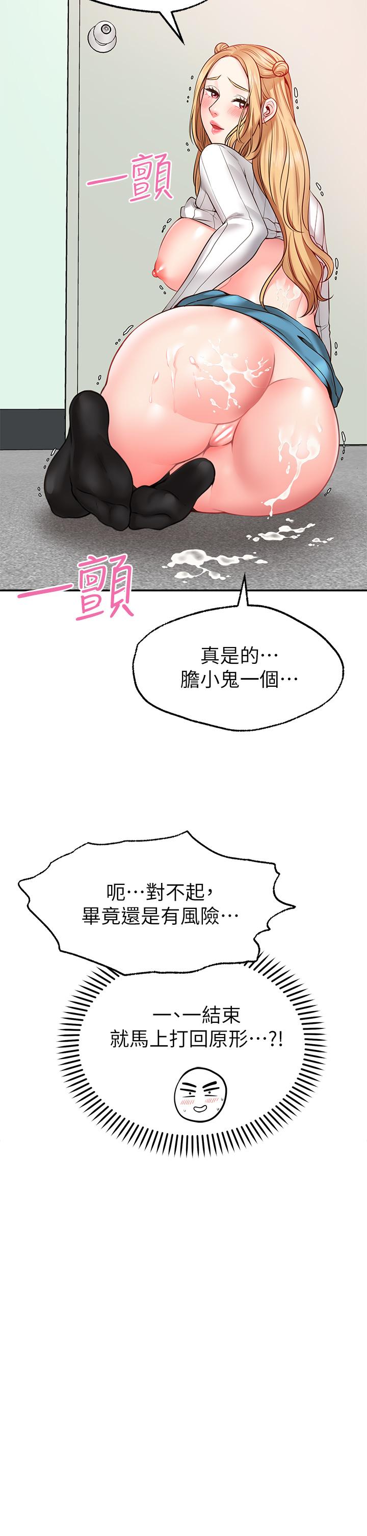 韩国漫画愿望不射限韩漫_愿望不射限-第6话-今天是安全期在线免费阅读-韩国漫画-第36张图片