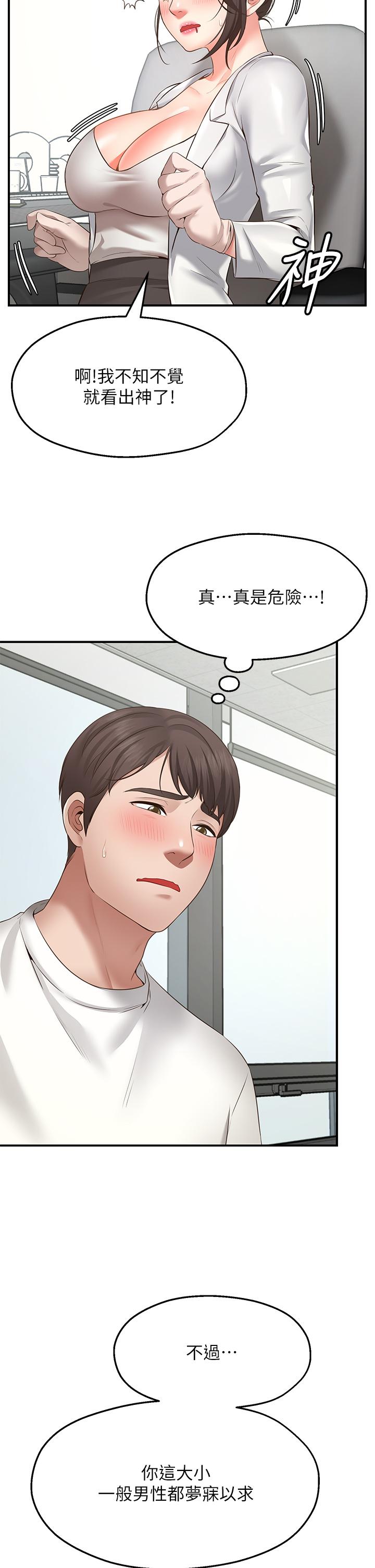 韩国漫画愿望不射限韩漫_愿望不射限-第7话-再用你的巨鞭教训我在线免费阅读-韩国漫画-第22张图片