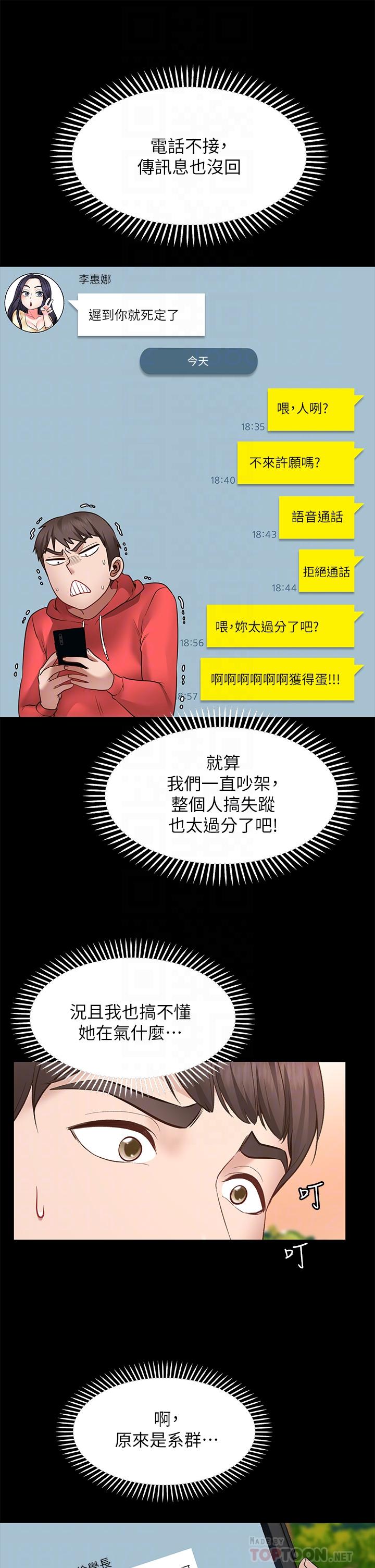 韩国漫画疫情期间的家教生活韩漫_疫情期间的家教生活-第10章在线免费阅读-韩国漫画-第45张图片