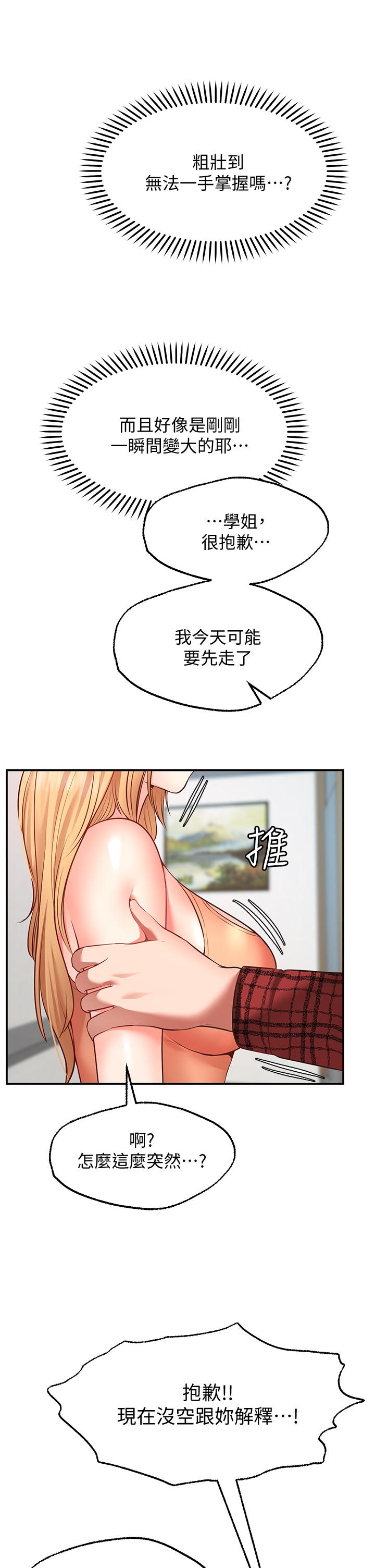 韩国漫画疫情期间的家教生活韩漫_疫情期间的家教生活-第10章在线免费阅读-韩国漫画-第71张图片