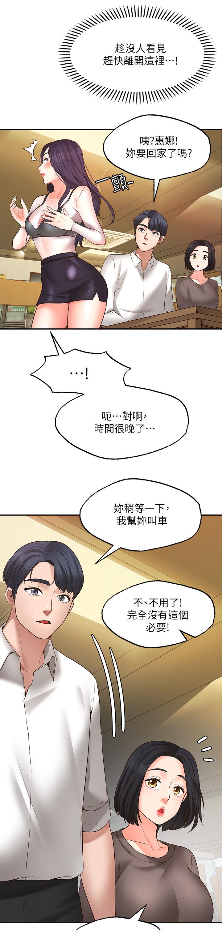 韩国漫画疫情期间的家教生活韩漫_疫情期间的家教生活-第10章在线免费阅读-韩国漫画-第75张图片