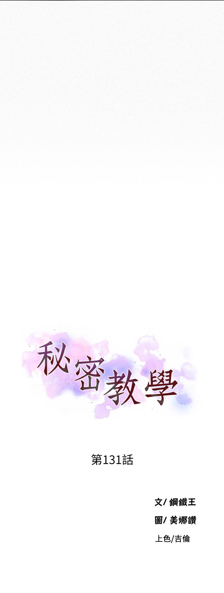 韩国漫画秘密教学韩漫_秘密教学-第131话-舒亚姐让人欲罢不能在线免费阅读-韩国漫画-第3张图片