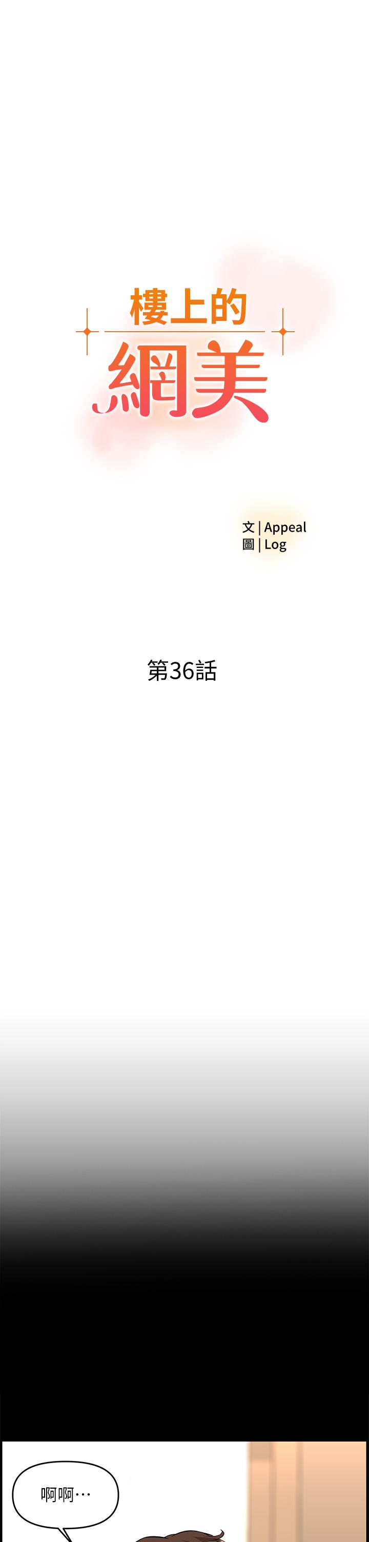 韩国漫画楼上的网美韩漫_楼上的网美-第36话-令人无法放弃的床上功夫在线免费阅读-韩国漫画-第3张图片