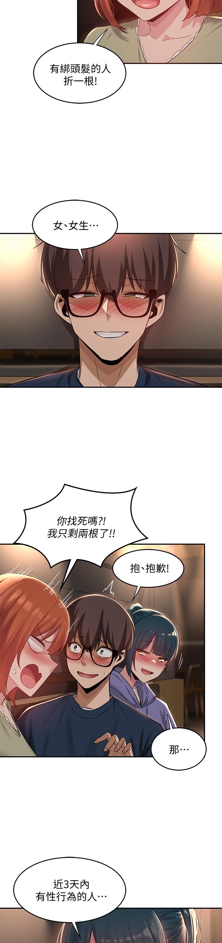 韩国漫画深度交流会韩漫_深度交流会-第19话-可以单独去你房间吗在线免费阅读-韩国漫画-第18张图片