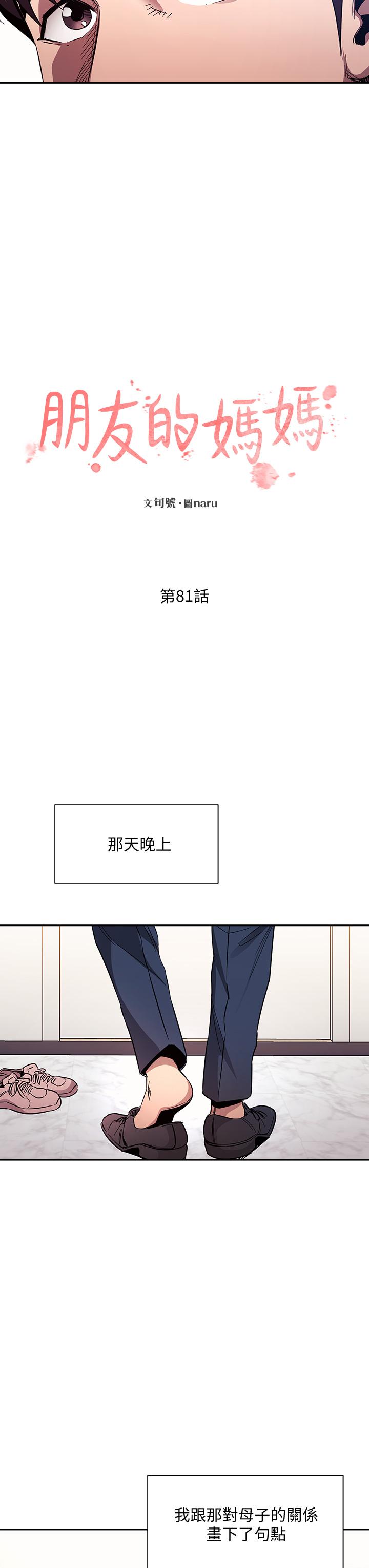 韩国漫画朋友的妈妈韩漫_朋友的妈妈-第81话-若佳，我爱你在线免费阅读-韩国漫画-第7张图片