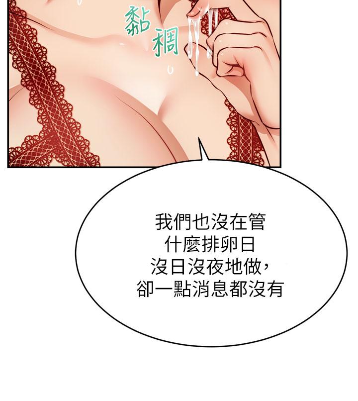 韩国漫画爸爸，请进!韩漫_爸爸，请进!-第33话-我想和你生小孩在线免费阅读-韩国漫画-第28张图片