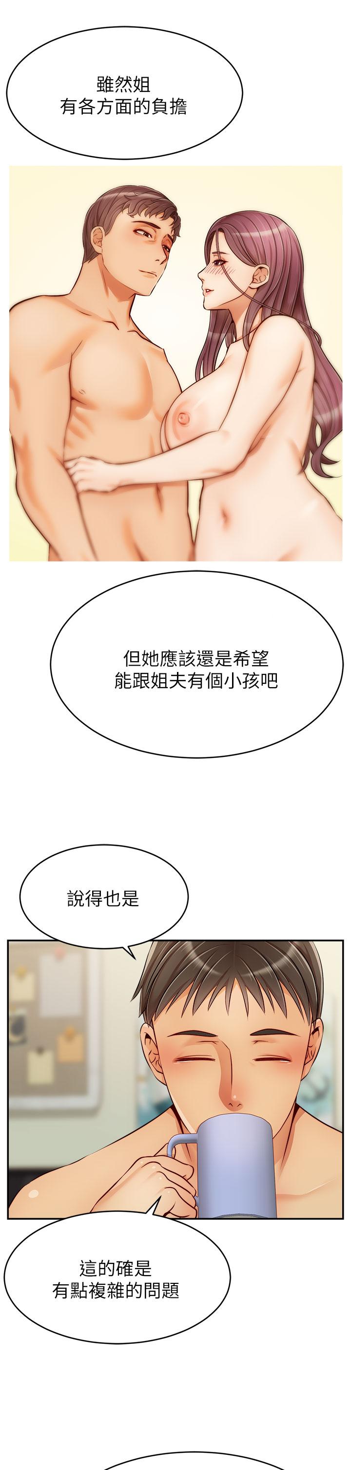 韩国漫画爸爸，请进!韩漫_爸爸，请进!-第33话-我想和你生小孩在线免费阅读-韩国漫画-第30张图片