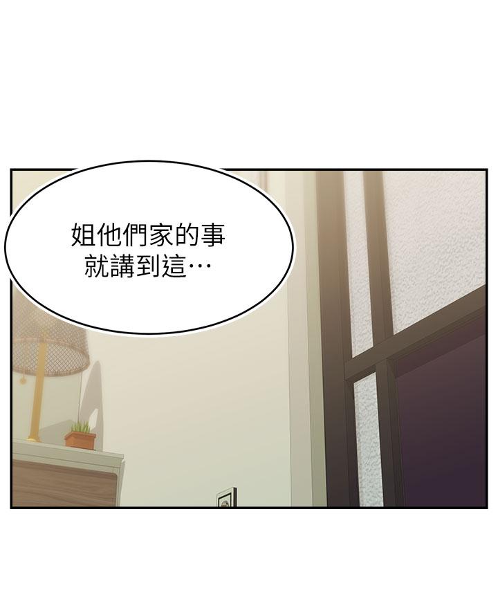 韩国漫画爸爸，请进!韩漫_爸爸，请进!-第33话-我想和你生小孩在线免费阅读-韩国漫画-第32张图片