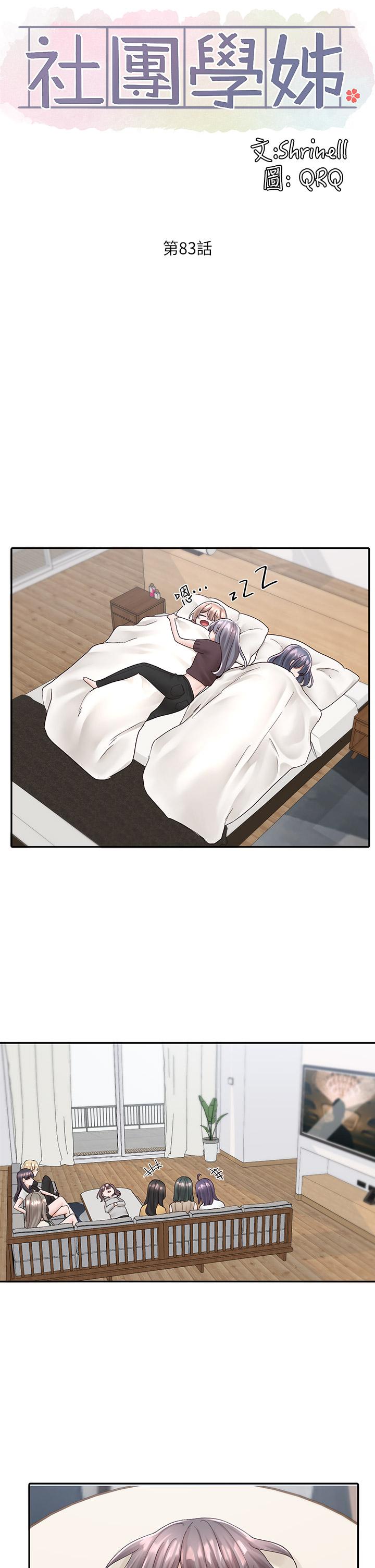 韩国漫画社团学姐韩漫_社团学姐-第83话-学姐，你有话要对我说吧在线免费阅读-韩国漫画-第11张图片