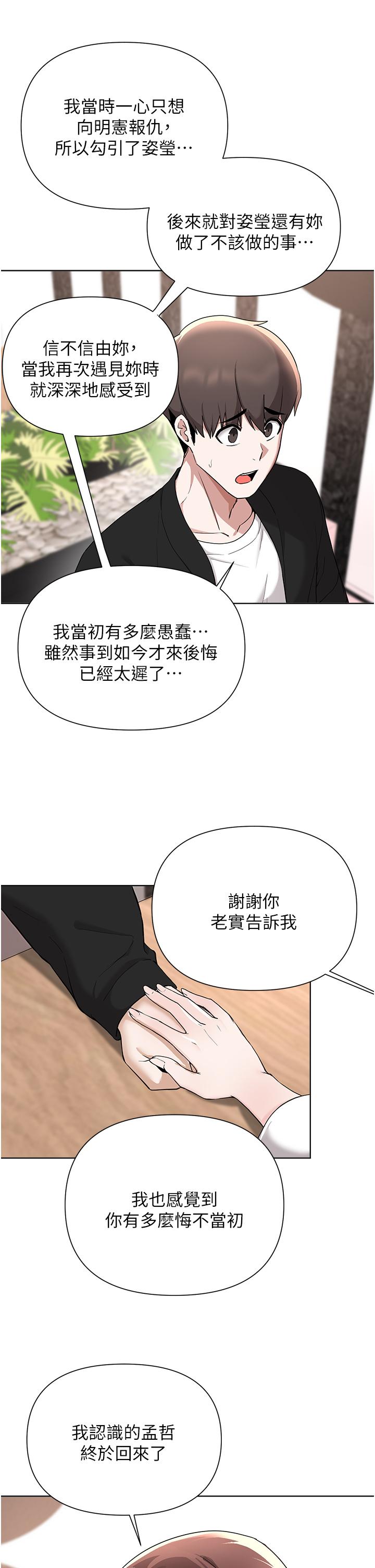 韩国漫画废柴逃脱韩漫_废柴逃脱-第59话-让肥猪完蛋的方法在线免费阅读-韩国漫画-第11张图片