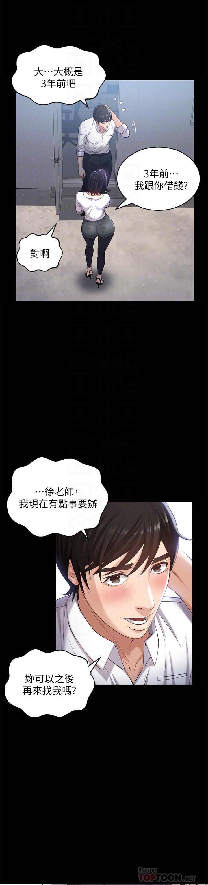 韩国漫画万能履历表韩漫_万能履历表-第2话-人妻教师的抵债计划在线免费阅读-韩国漫画-第8张图片