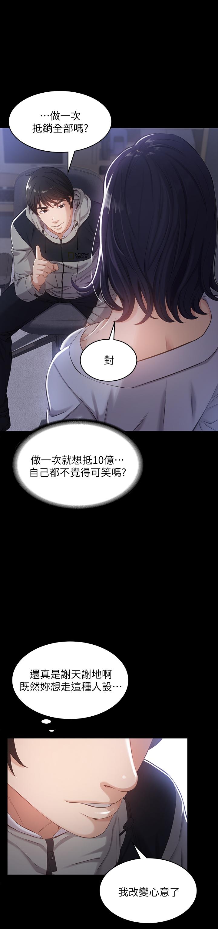 韩国漫画万能履历表韩漫_万能履历表-第2话-人妻教师的抵债计划在线免费阅读-韩国漫画-第33张图片