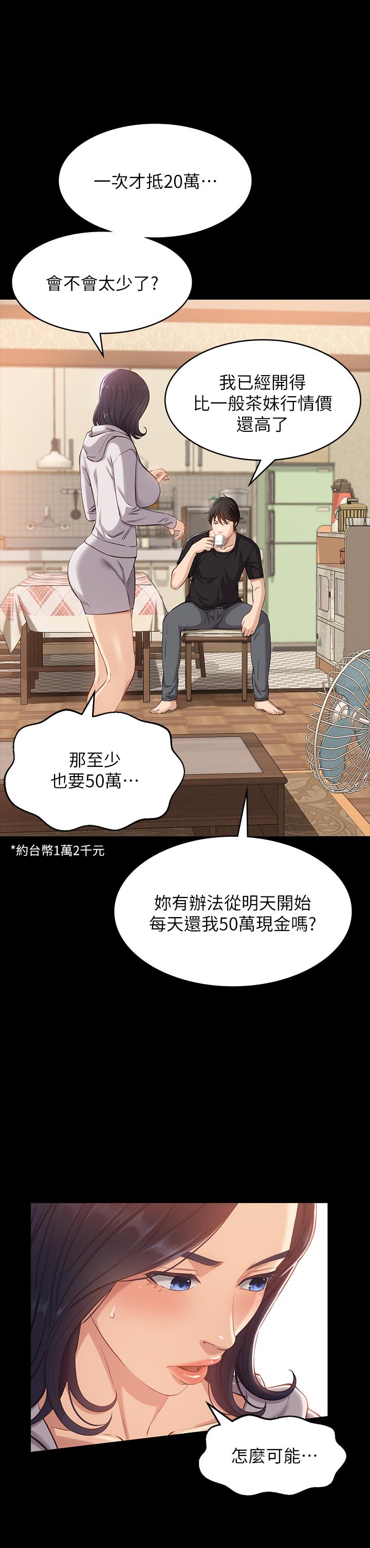 韩国漫画万能履历表韩漫_万能履历表-第2话-人妻教师的抵债计划在线免费阅读-韩国漫画-第46张图片