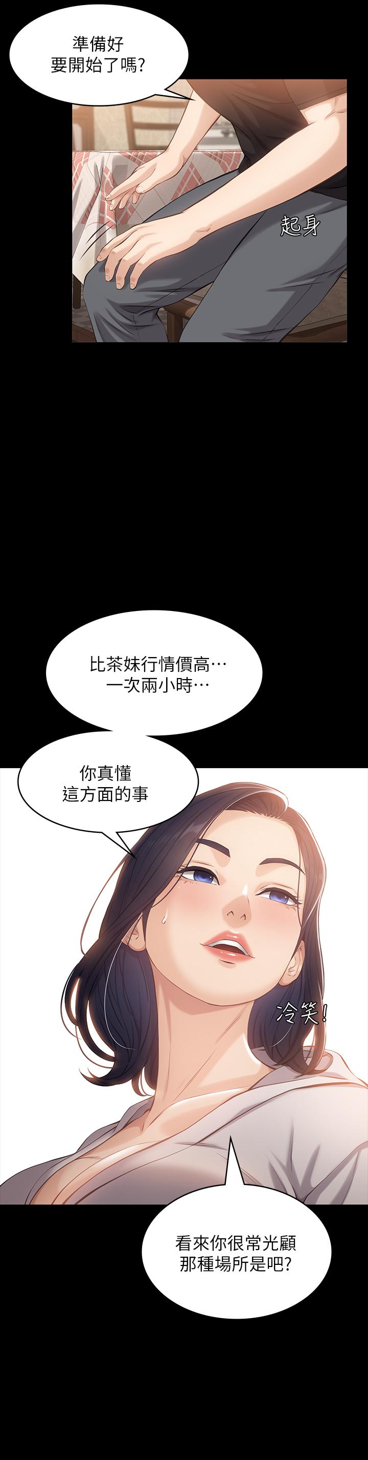 韩国漫画万能履历表韩漫_万能履历表-第2话-人妻教师的抵债计划在线免费阅读-韩国漫画-第49张图片