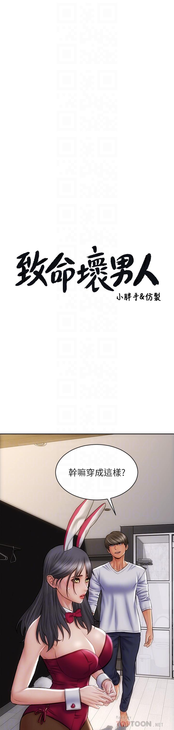 韩国漫画致命坏男人韩漫_致命坏男人-第28话-肉感十足的兔女郎在线免费阅读-韩国漫画-第4张图片