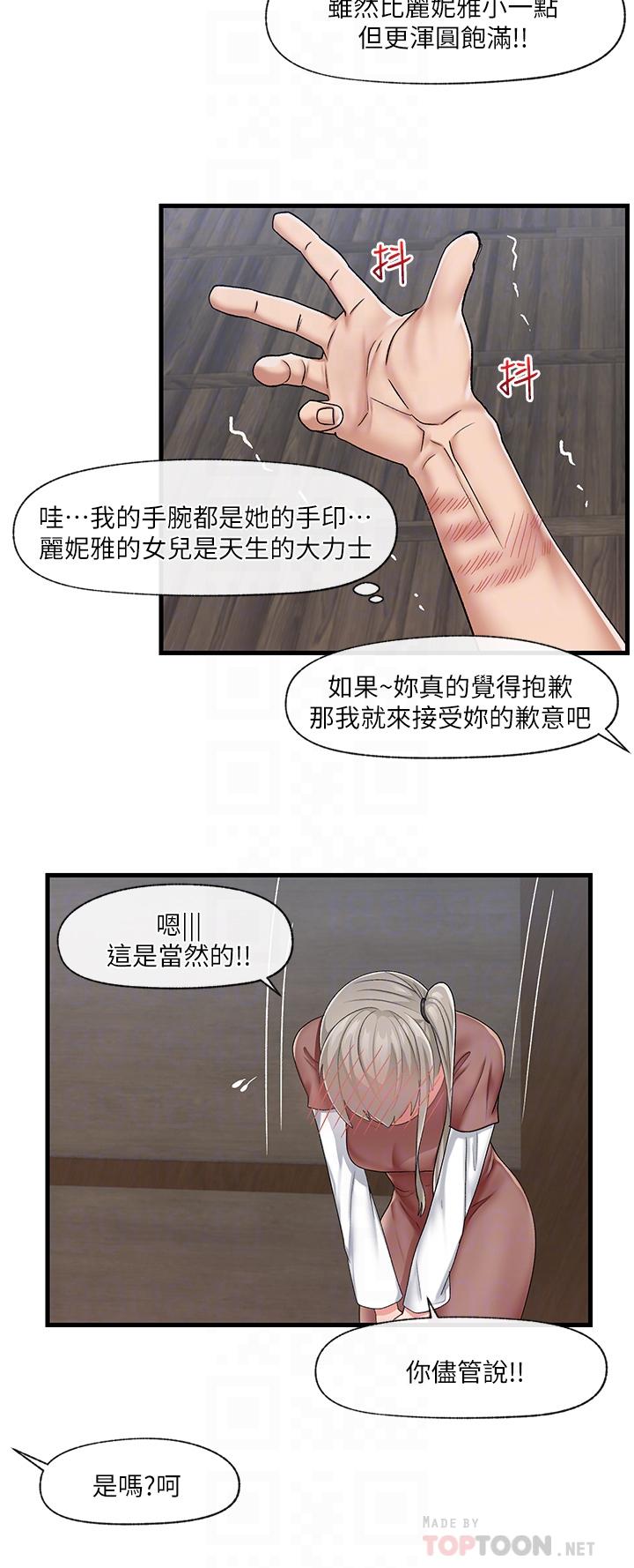 韩国漫画异世界催眠王韩漫_异世界催眠王-第21话-来跟我的老二道歉吧在线免费阅读-韩国漫画-第18张图片