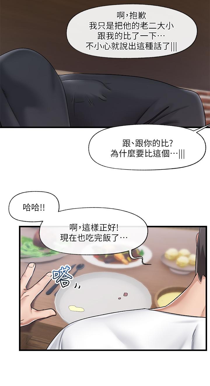 韩国漫画异世界催眠王韩漫_异世界催眠王-第21话-来跟我的老二道歉吧在线免费阅读-韩国漫画-第25张图片