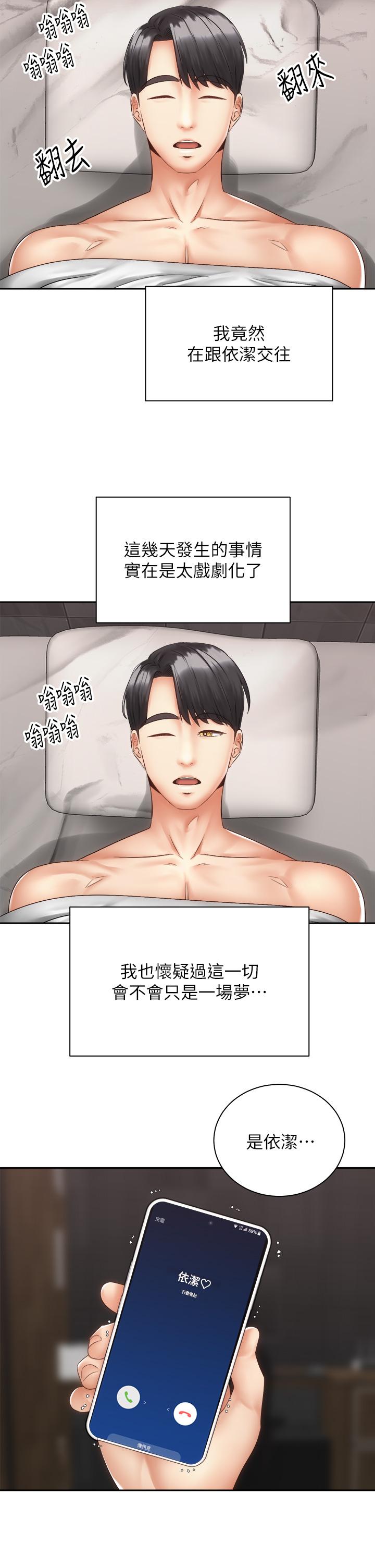 韩国漫画骑乘姿势预备~起!韩漫_骑乘姿势预备~起!-第39话-艾琳姐的秘密在线免费阅读-韩国漫画-第3张图片