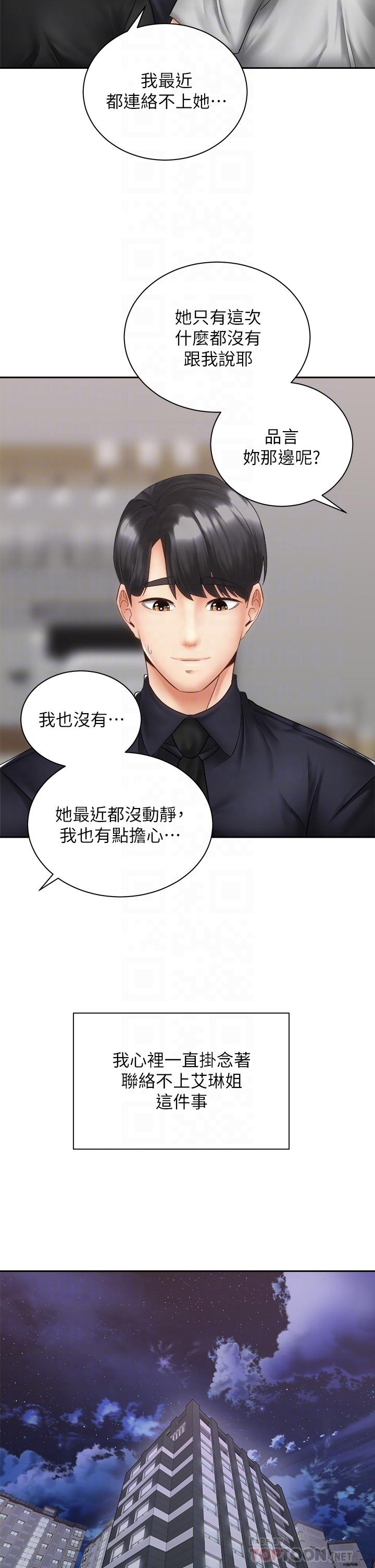 韩国漫画骑乘姿势预备~起!韩漫_骑乘姿势预备~起!-第39话-艾琳姐的秘密在线免费阅读-韩国漫画-第12张图片