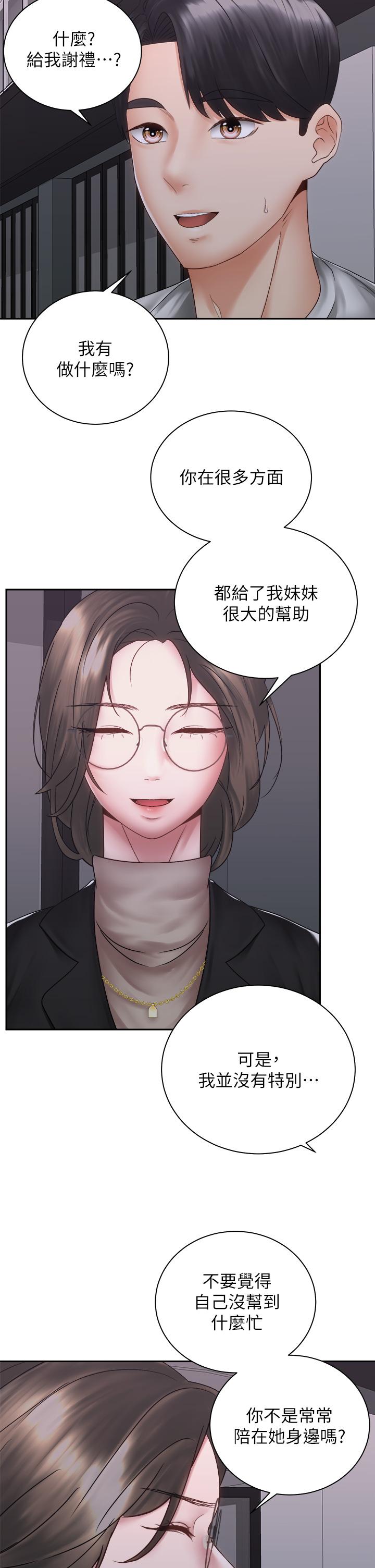 韩国漫画骑乘姿势预备~起!韩漫_骑乘姿势预备~起!-第39话-艾琳姐的秘密在线免费阅读-韩国漫画-第24张图片