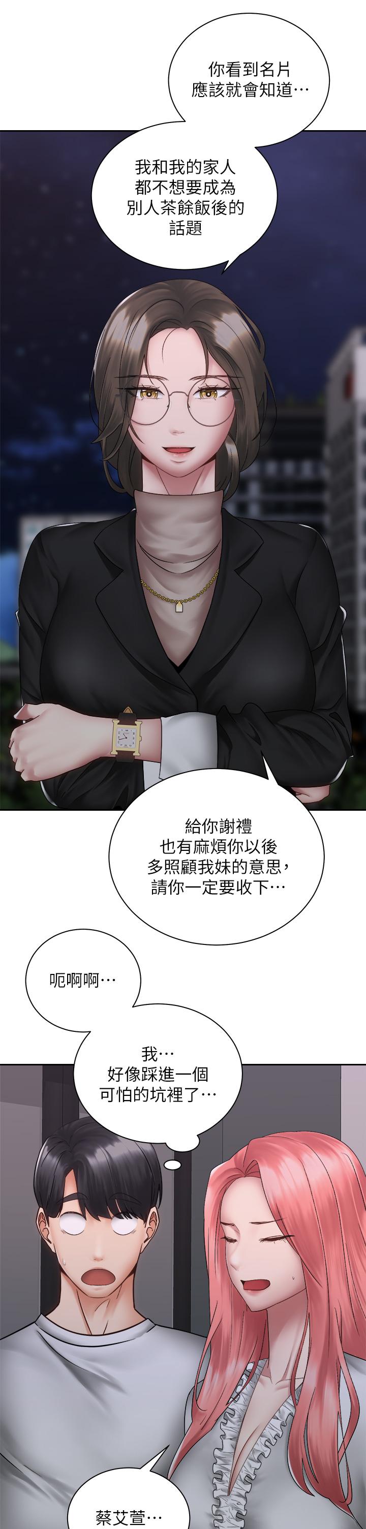 韩国漫画骑乘姿势预备~起!韩漫_骑乘姿势预备~起!-第39话-艾琳姐的秘密在线免费阅读-韩国漫画-第26张图片