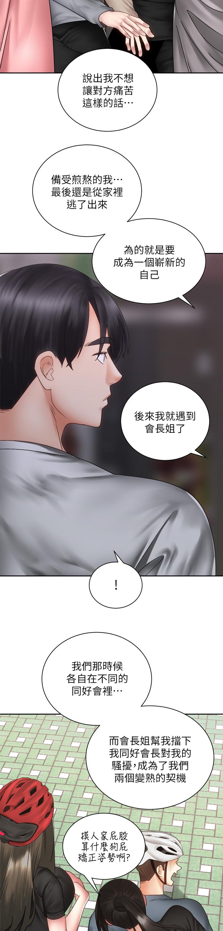 韩国漫画骑乘姿势预备~起!韩漫_骑乘姿势预备~起!-第39话-艾琳姐的秘密在线免费阅读-韩国漫画-第33张图片