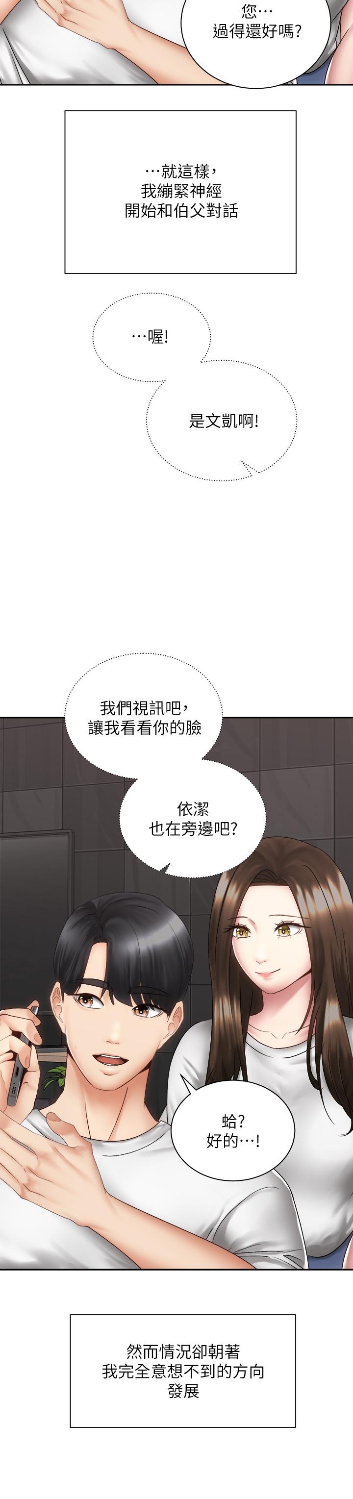 韩国漫画骑乘姿势预备~起!韩漫_骑乘姿势预备~起!-第39话-艾琳姐的秘密在线免费阅读-韩国漫画-第46张图片