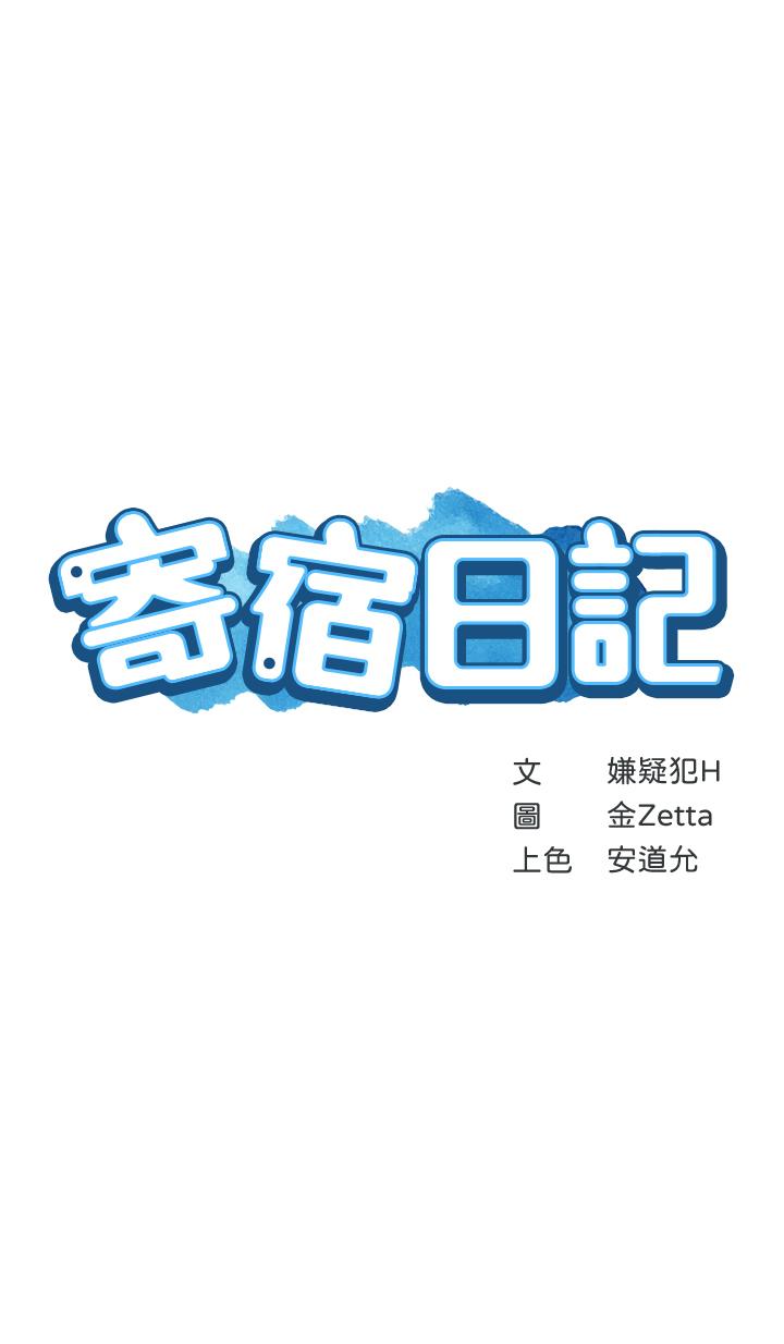 韩国漫画寄宿日记韩漫_寄宿日记-第94话-挽回阿姨心意的方法在线免费阅读-韩国漫画-第5张图片