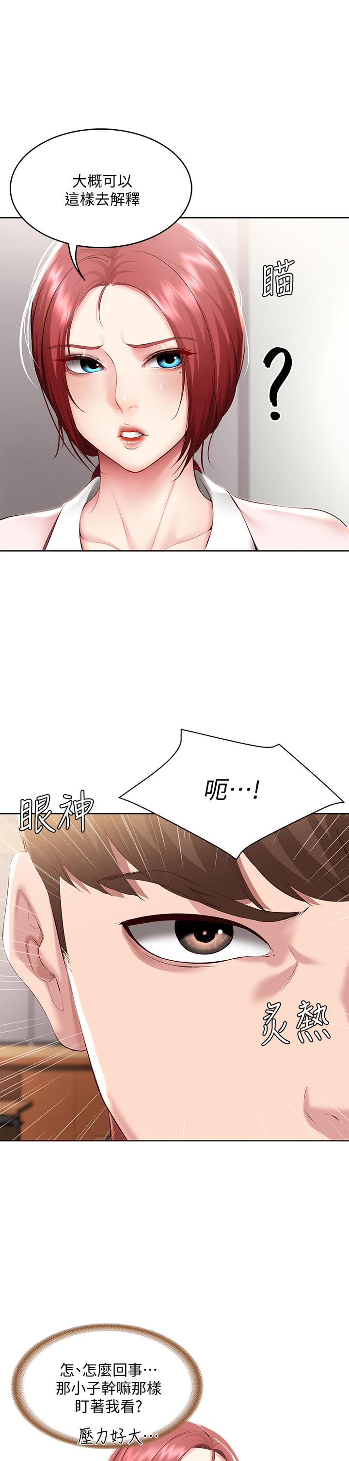 韩国漫画寄宿日记韩漫_寄宿日记-第94话-挽回阿姨心意的方法在线免费阅读-韩国漫画-第11张图片