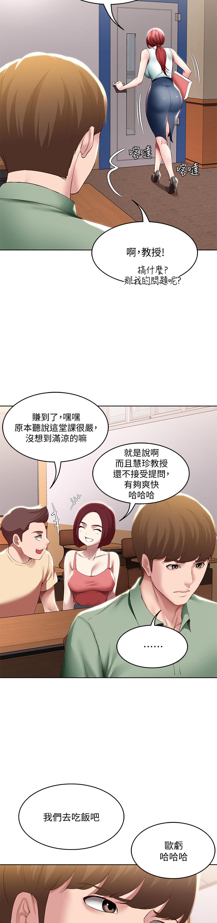 韩国漫画寄宿日记韩漫_寄宿日记-第94话-挽回阿姨心意的方法在线免费阅读-韩国漫画-第21张图片
