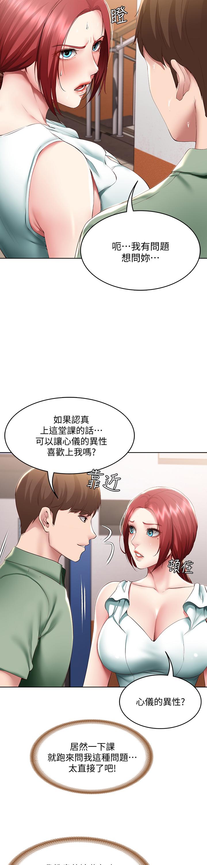 韩国漫画寄宿日记韩漫_寄宿日记-第94话-挽回阿姨心意的方法在线免费阅读-韩国漫画-第25张图片