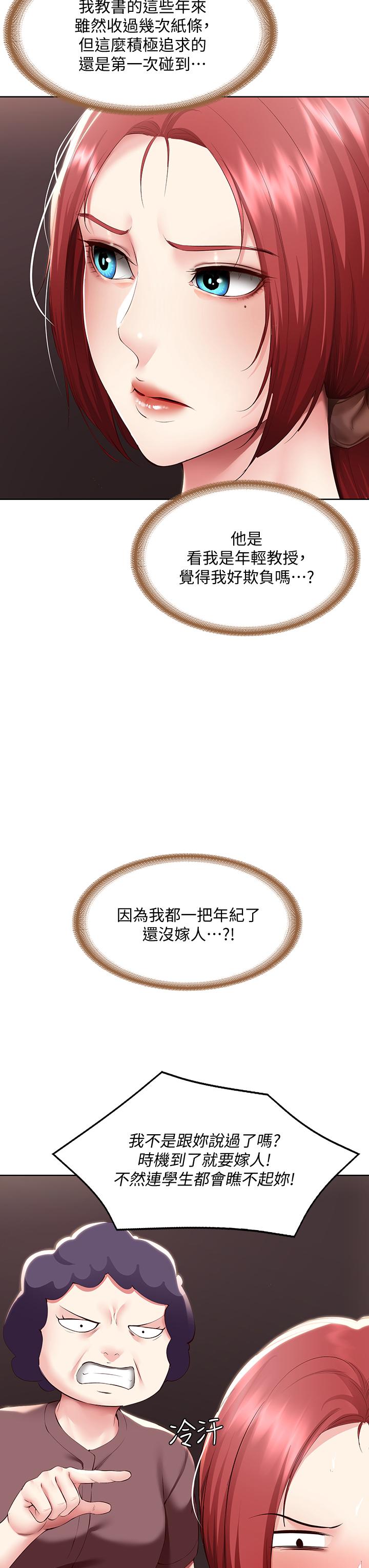 韩国漫画寄宿日记韩漫_寄宿日记-第94话-挽回阿姨心意的方法在线免费阅读-韩国漫画-第26张图片