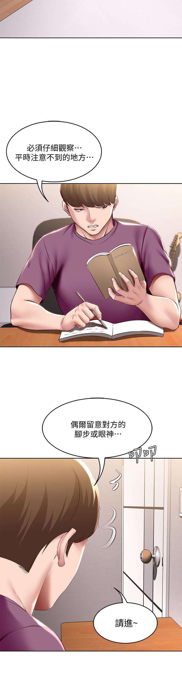 韩国漫画寄宿日记韩漫_寄宿日记-第94话-挽回阿姨心意的方法在线免费阅读-韩国漫画-第37张图片