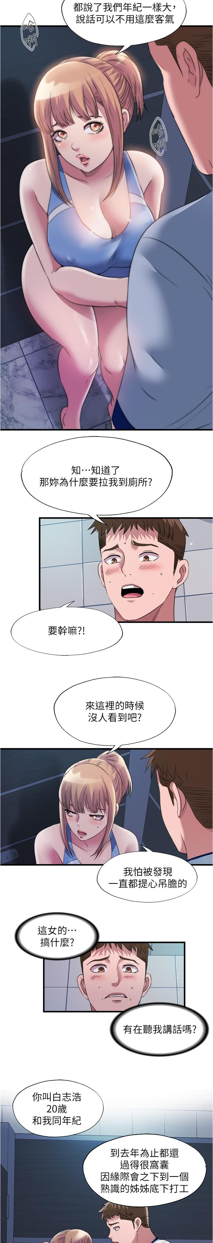 韩国漫画满溢游泳池韩漫_满溢游泳池-第68话-在我面前全裸的新会员在线免费阅读-韩国漫画-第2张图片