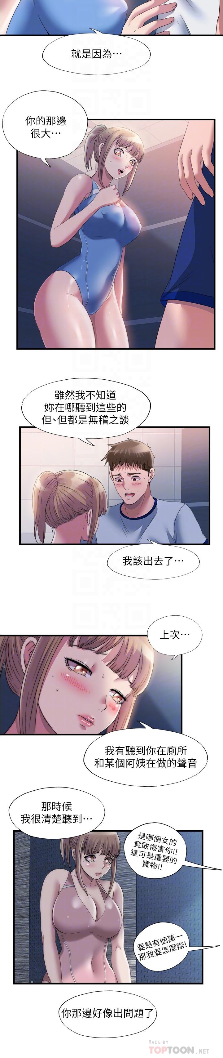 韩国漫画满溢游泳池韩漫_满溢游泳池-第68话-在我面前全裸的新会员在线免费阅读-韩国漫画-第6张图片