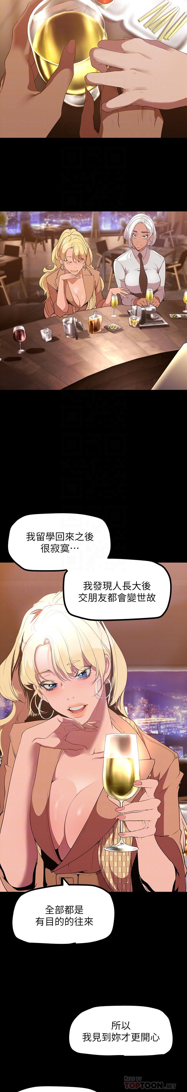 韩国漫画美丽新世界韩漫_美丽新世界-第146话-越妒忌就越兴奋在线免费阅读-韩国漫画-第6张图片