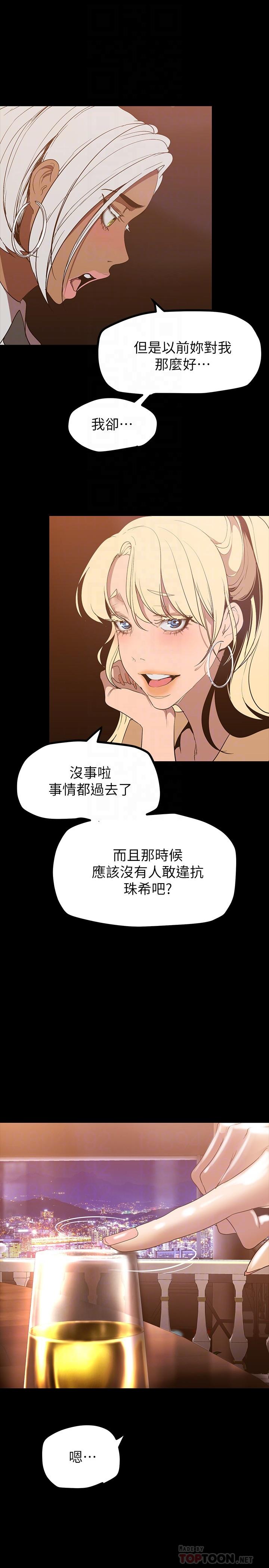 韩国漫画美丽新世界韩漫_美丽新世界-第146话-越妒忌就越兴奋在线免费阅读-韩国漫画-第8张图片