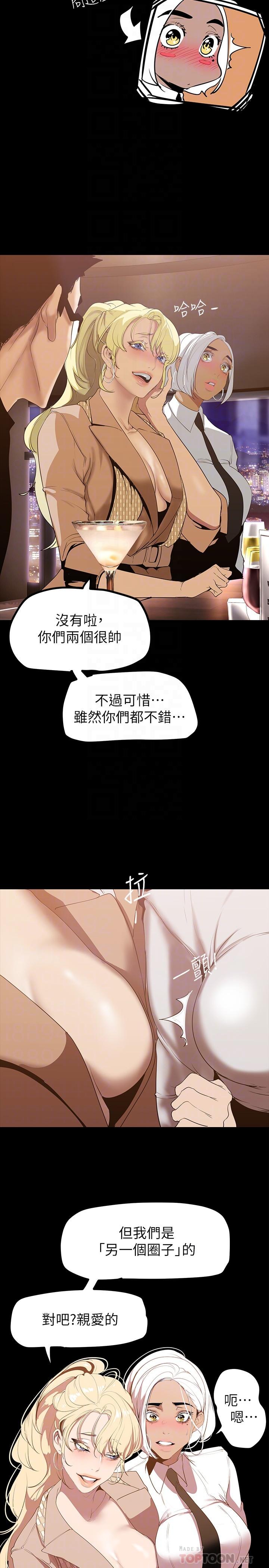 韩国漫画美丽新世界韩漫_美丽新世界-第146话-越妒忌就越兴奋在线免费阅读-韩国漫画-第14张图片