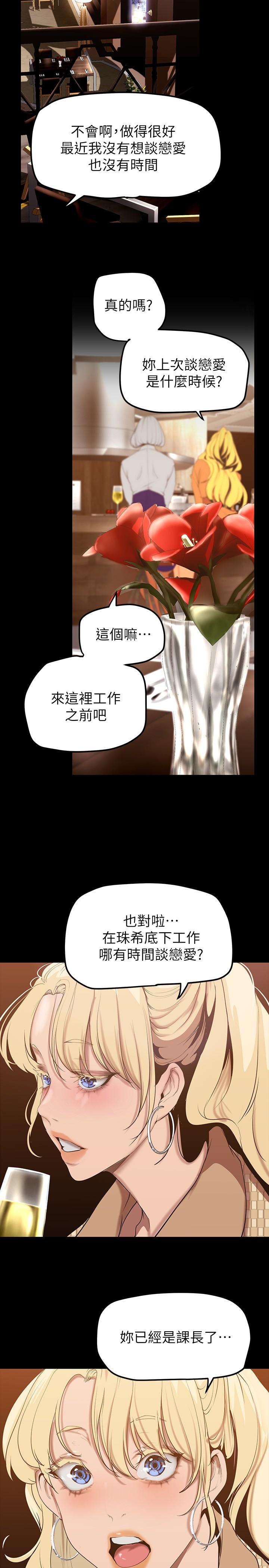 韩国漫画美丽新世界韩漫_美丽新世界-第146话-越妒忌就越兴奋在线免费阅读-韩国漫画-第17张图片