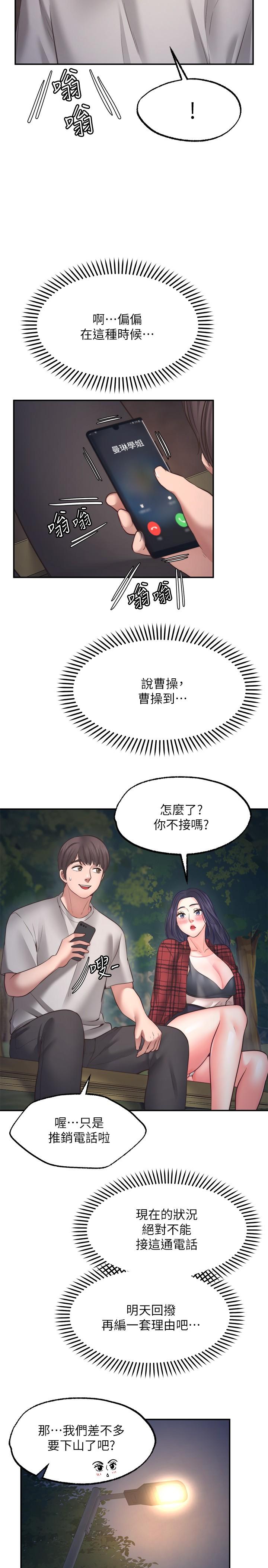 韩国漫画愿望不射限韩漫_愿望不射限-第8话-令人垂涎的身材在线免费阅读-韩国漫画-第23张图片