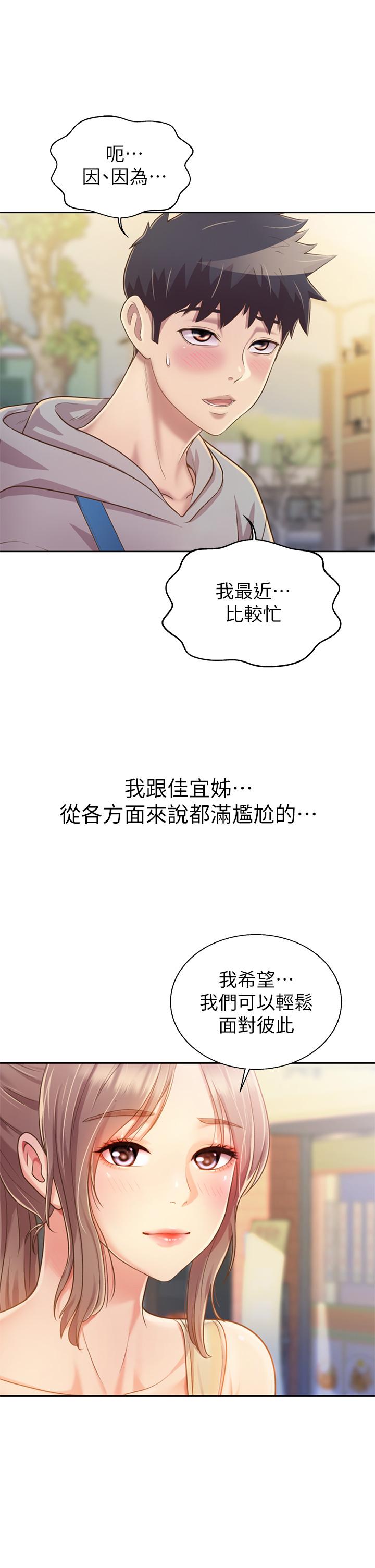 韩国漫画姐姐爱做菜韩漫_姐姐爱做菜-第35话-上课咯在线免费阅读-韩国漫画-第46张图片