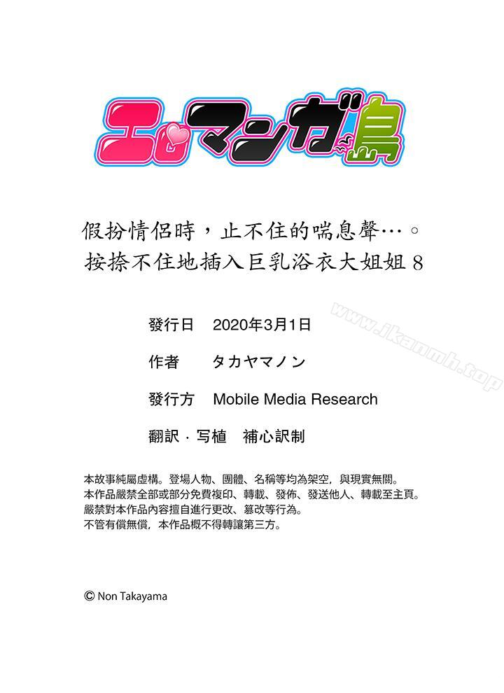 韩国漫画扮情侣时，止不住的喘息声…韩漫_扮情侣时，止不住的喘息声…-第8话在线免费阅读-韩国漫画-第14张图片