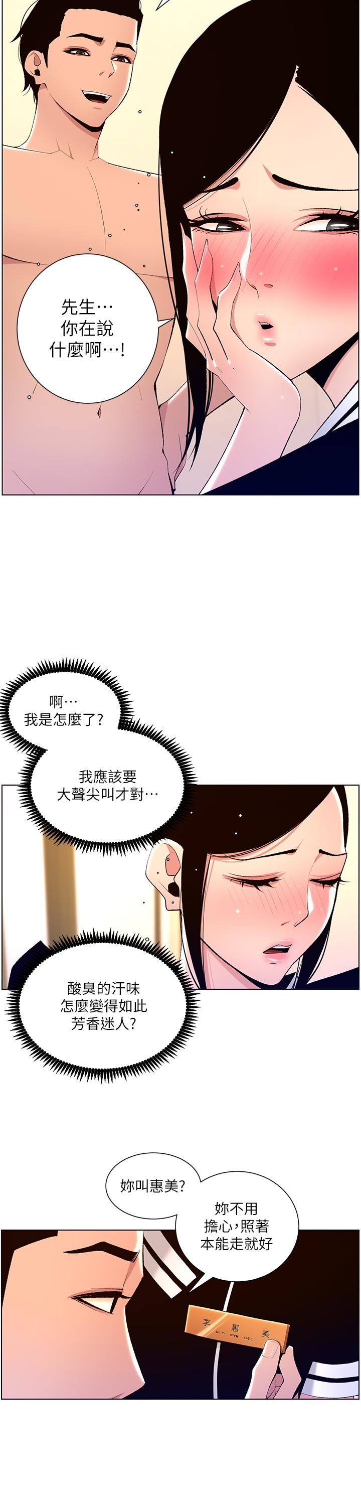 韩国漫画帝王App韩漫_帝王App-第19话-人家的鲍鱼也很可口在线免费阅读-韩国漫画-第30张图片