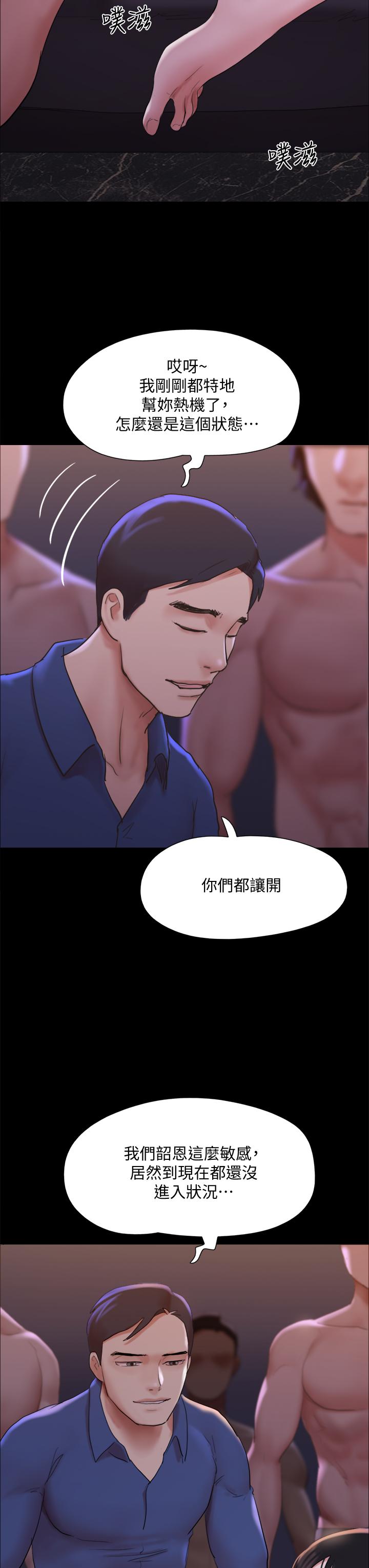 韩国漫画协议换爱韩漫_协议换爱-第140话-被那个男人抠到喷水的韶恩在线免费阅读-韩国漫画-第23张图片