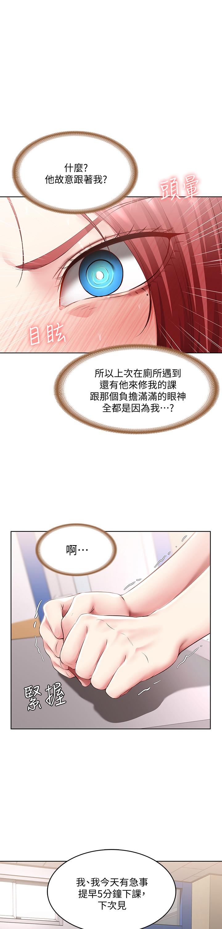 韩国漫画今晚就决定吃你了韩漫_今晚就决定吃你了-第30话-被再颖听到呻吟声在线免费阅读-韩国漫画-第18张图片