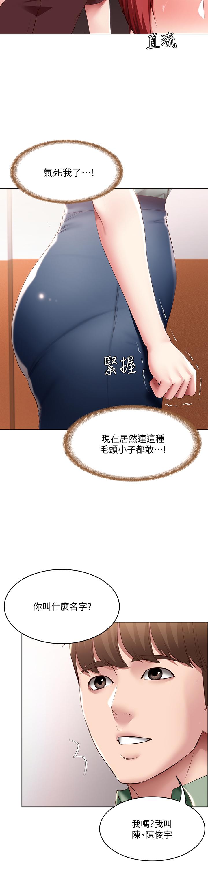 韩国漫画今晚就决定吃你了韩漫_今晚就决定吃你了-第30话-被再颖听到呻吟声在线免费阅读-韩国漫画-第25张图片