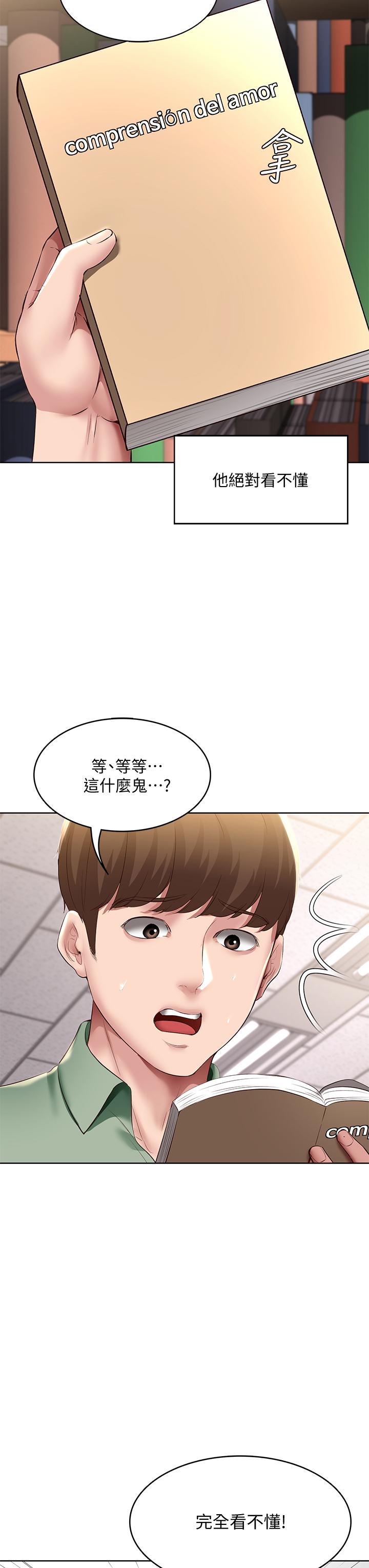 韩国漫画今晚就决定吃你了韩漫_今晚就决定吃你了-第30话-被再颖听到呻吟声在线免费阅读-韩国漫画-第29张图片