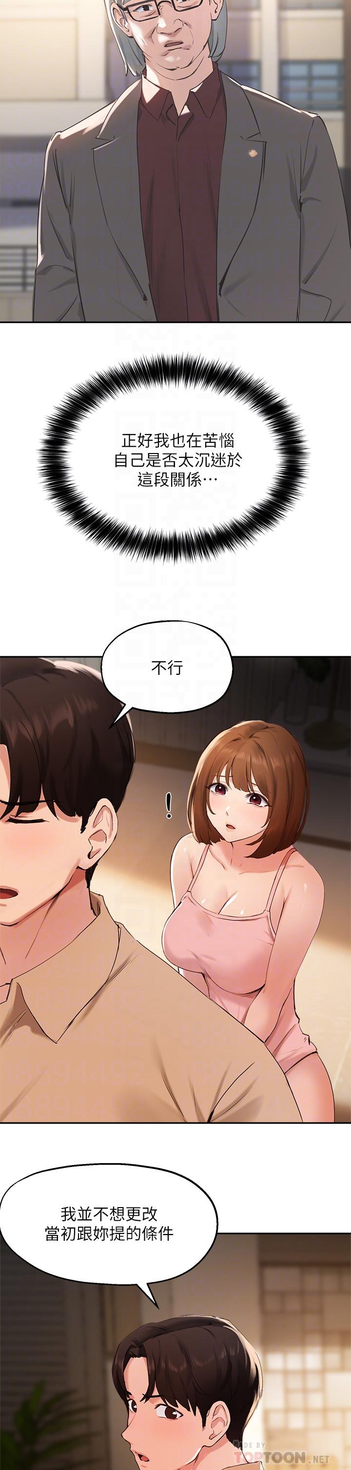 韩国漫画我的好友太超过!韩漫_我的好友太超过!-第54话-和相爱的人做的快感在线免费阅读-韩国漫画-第16张图片